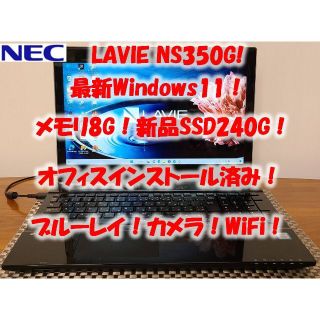 エヌイーシー(NEC)の美品Win11 LAVIE NS350G/i3/8G/SSD240G/BD/WL(ノートPC)