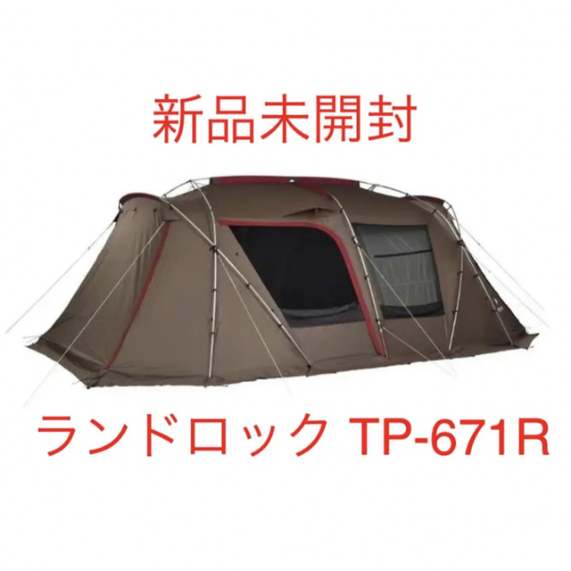 【新品未開封品】スノーピーク　ランドロック   TP 671R