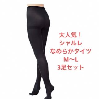 シャルレ タイツ/ストッキングの通販 1,000点以上 | シャルレの