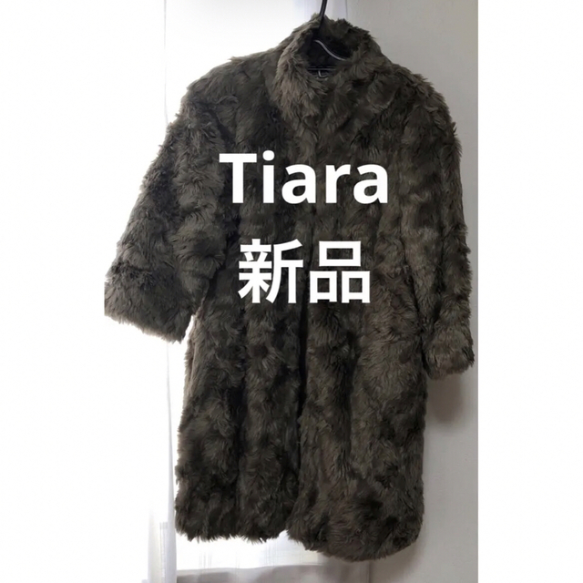 価格相談可能　再値下げ中　Tiara ファー　コート　ティアラ