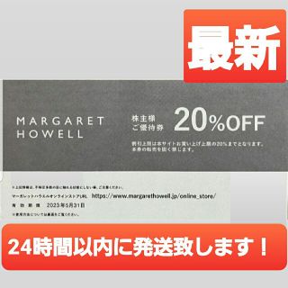 マーガレットハウエル(MARGARET HOWELL)のTSIホールディングス　株主優待　マーガレットハウエル　割引(ショッピング)