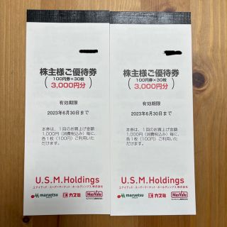 最新 USM株主優待券 6000円分 マルエツ カスミ マックスバリュ　usmh(ショッピング)