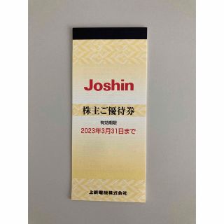 上新電機　ジョーシン　株主優待券 5,000円分(ショッピング)