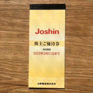 Joshin ジョーシン 株主優待券 5000円分(ショッピング)