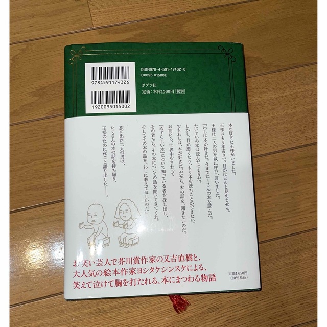 その本は エンタメ/ホビーの本(文学/小説)の商品写真