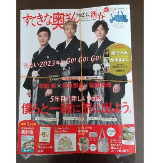 シュフトセイカツシャ(主婦と生活社)のすてきな奥さん2023年新春1月号【全付録付き】(生活/健康)