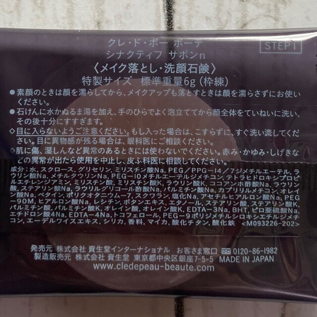 クレ・ド・ポー ボーテ(クレドポーボーテ)の★シナクティフ サボンn 6g★  コスメ/美容のスキンケア/基礎化粧品(洗顔料)の商品写真