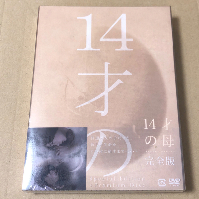 TVドラマ 【新品】14才の母 愛するために 生まれてきた DVD-BOX 完全版