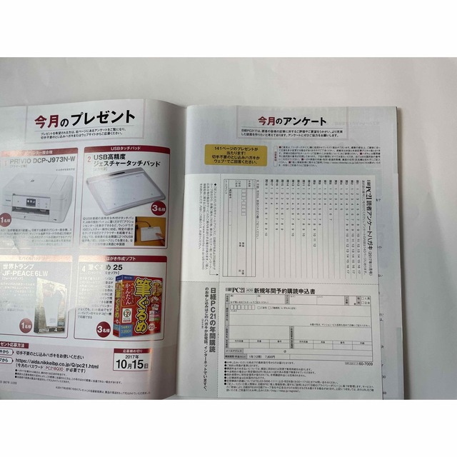 日経BP(ニッケイビーピー)の日経 PC 21 (ピーシーニジュウイチ) 2017年 11月号 エンタメ/ホビーの雑誌(専門誌)の商品写真