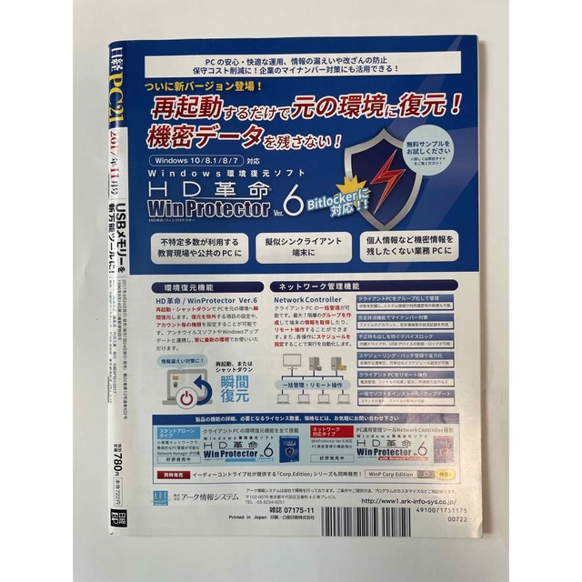 日経BP(ニッケイビーピー)の日経 PC 21 (ピーシーニジュウイチ) 2017年 11月号 エンタメ/ホビーの雑誌(専門誌)の商品写真