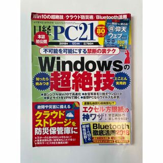 ニッケイビーピー(日経BP)の日経 PC 21 (ピーシーニジュウイチ) 2018年 11月号(コンピュータ/IT)