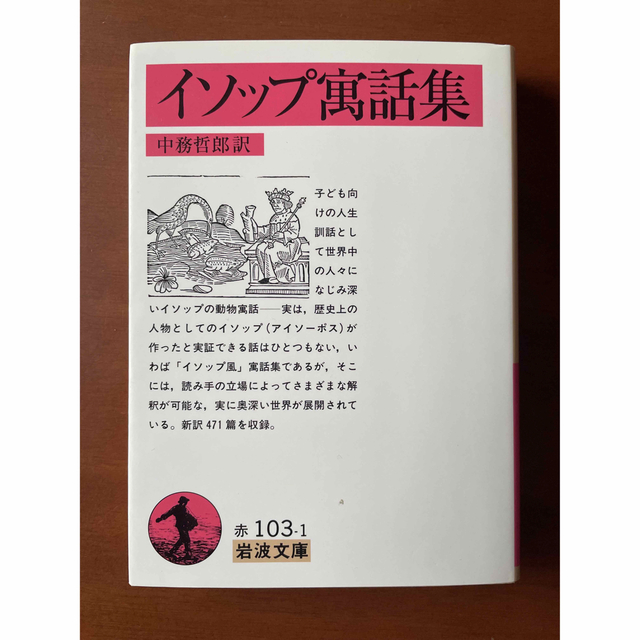 寓話