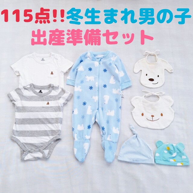 ワンピースの通販 妊婦さん必見!115点!冬生まれ男の子向け ベビー服