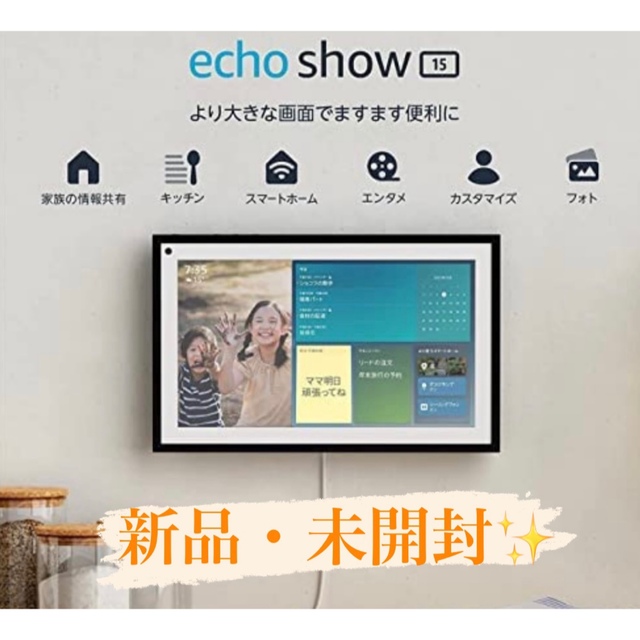 【新品・未開封✨】Amazon echo show 15スマホ/家電/カメラ