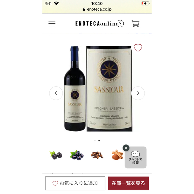 サッシカイア SASSICAIA 750ml