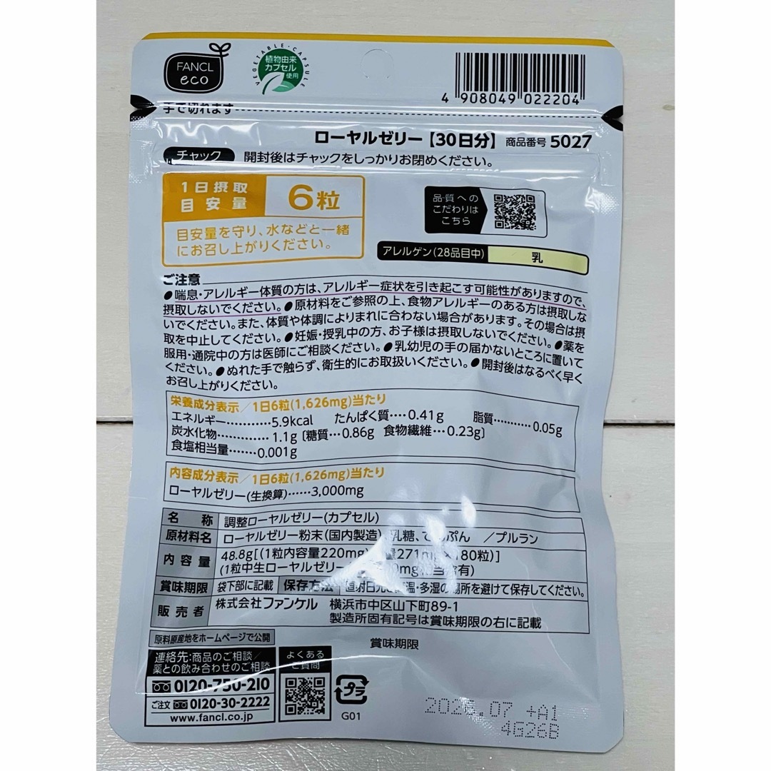 FANCL(ファンケル)の❤︎未開封❤︎ ファンケル ローヤルゼリー 3袋 1日6粒90日分 食品/飲料/酒の健康食品(その他)の商品写真