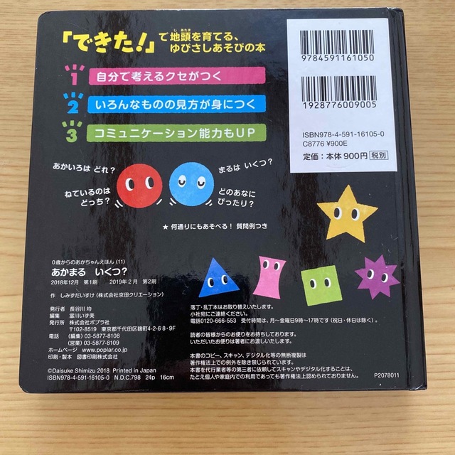 あかまるいくつ？ エンタメ/ホビーの本(絵本/児童書)の商品写真