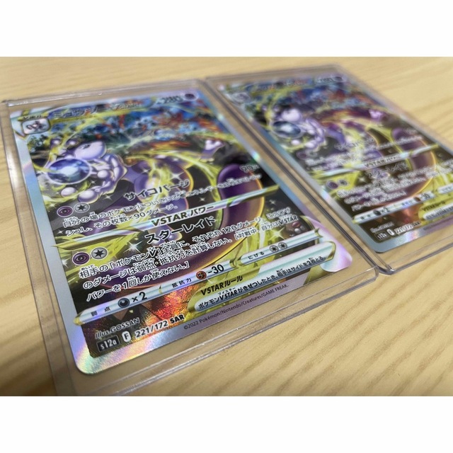 ポケカ Vstarユニバース ミュウツーVstar SAR ポケカ Vstarユニバース ミュウツーVstar SAR