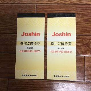 Joshin 上新電機　優待券　5000円×2冊(ショッピング)
