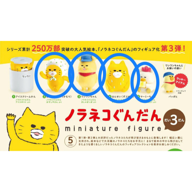 ノラネコぐんだん　フィギュア エンタメ/ホビーのおもちゃ/ぬいぐるみ(キャラクターグッズ)の商品写真