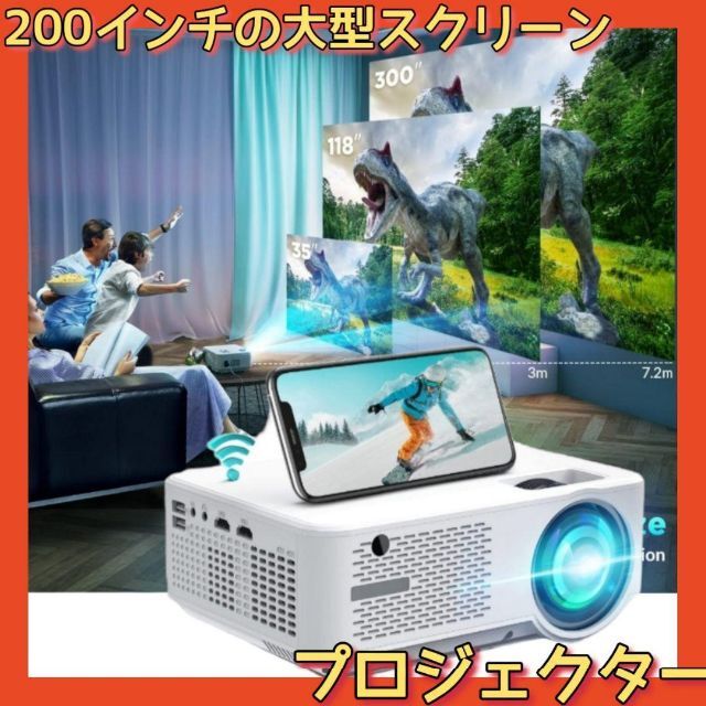 プロジェクター 高輝度 ホームシアター WIFI 小型ホーム プロ