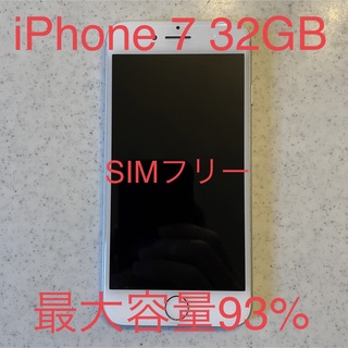 iPhone - <最大容量93%> iPhone 7 32GB  SIMフリー
