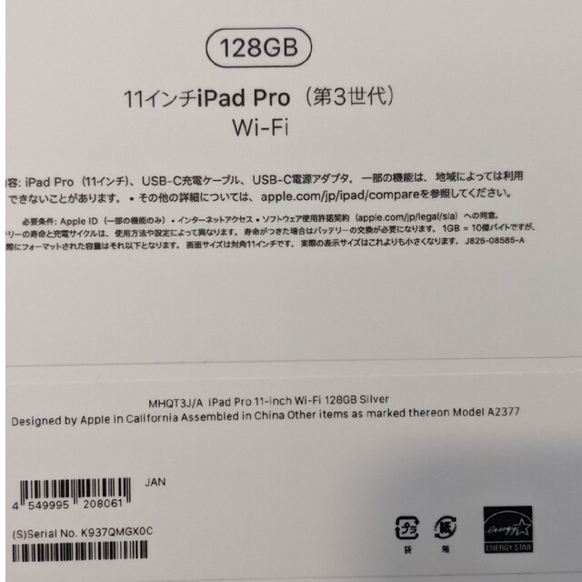 iPad(アイパッド)のアップル iPad Pro 11インチ 第3世代 WiFi 128GB シルバー スマホ/家電/カメラのPC/タブレット(タブレット)の商品写真