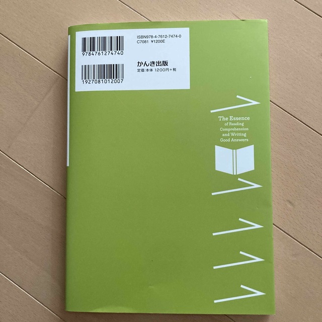 無敵の現代文記述攻略メソッド 大学入試 エンタメ/ホビーの本(語学/参考書)の商品写真