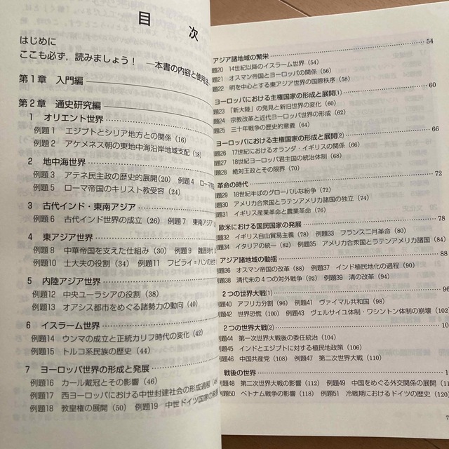 判る！解ける！書ける！世界史論述 改訂版 エンタメ/ホビーの本(語学/参考書)の商品写真