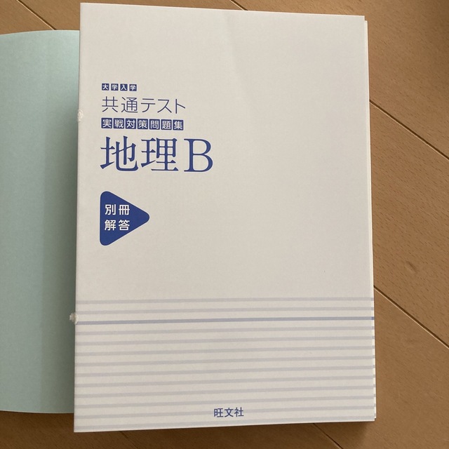 大学入学共通テスト地理Ｂ実戦対策問題集 エンタメ/ホビーの本(語学/参考書)の商品写真