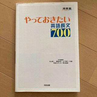 やっておきたい英語長文７００(その他)