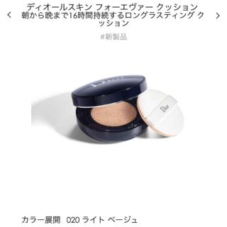 クリスチャンディオール(Christian Dior)の新品未使用未開封💕❤️ ディオールスキン フォーエヴァー クッション 020 (ファンデーション)