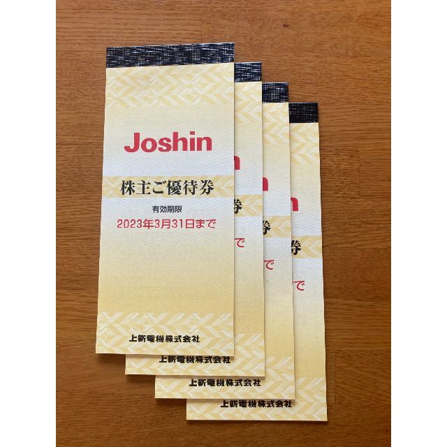 ジョーシンJoshin上新　株主優待 4冊2万円分