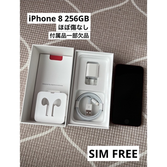 iPhone8 256GB SIMフリー