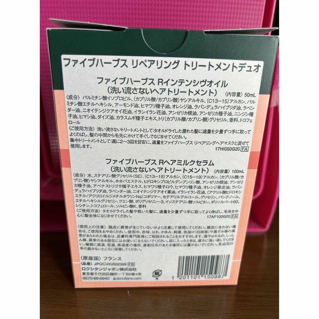 L'OCCITANE(ロクシタン)のファイブハーブス リペアリング トリートメントデュオ　ヘアミルク　オイル コスメ/美容のヘアケア/スタイリング(ヘアケア)の商品写真