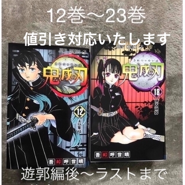 鬼滅の刃12~23巻＋3冊セット