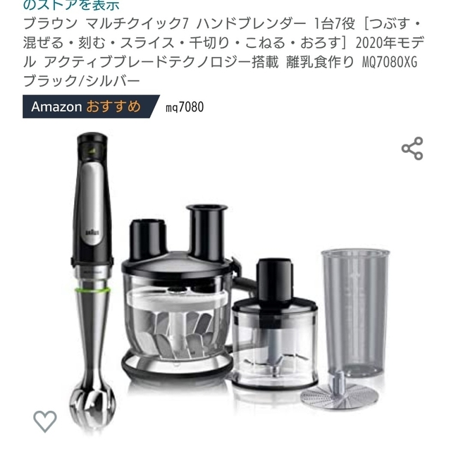 BRAUN ハンドブレンダー MQ7080XG WEB限定カラー 8060円 gredevel.fr