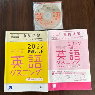 ベネッセ(Benesse)の２０２２共通テスト英語(語学/参考書)