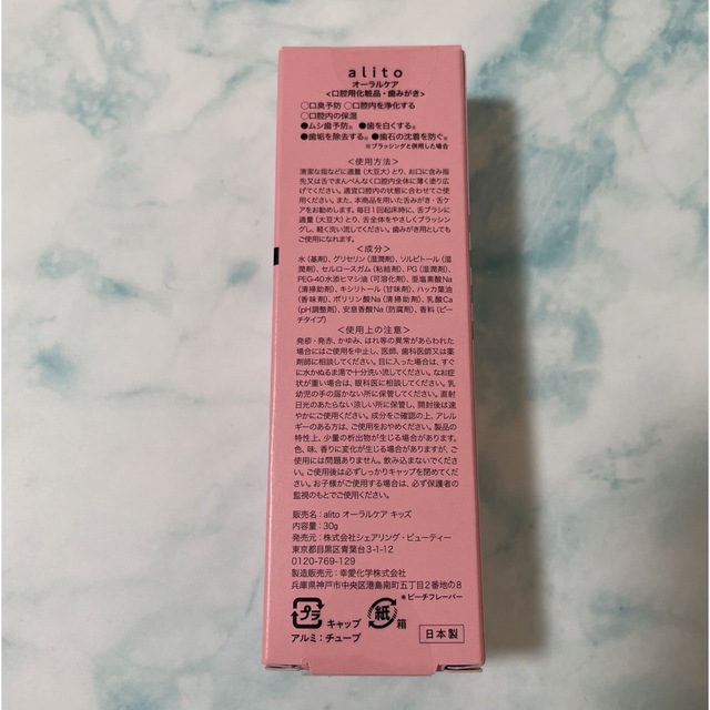 アリート 子供用歯磨き粉 ピーチフレーバー2本セット コスメ/美容のオーラルケア(歯磨き粉)の商品写真