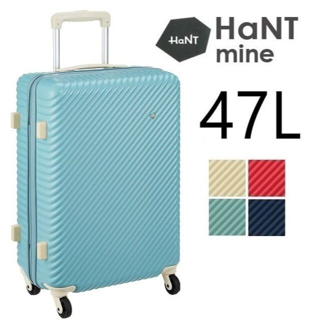 超SALE＊希望色確認■ハント[マイン]スーツケース 47L■5年製造保証