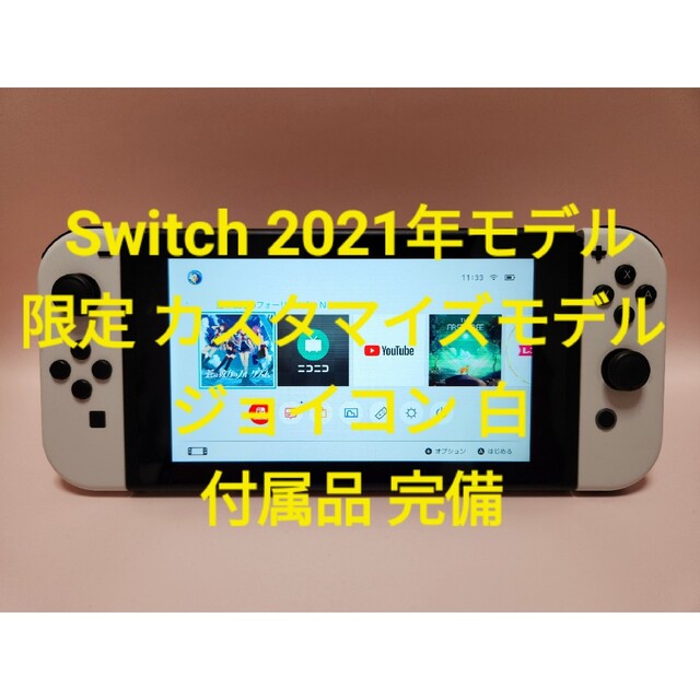 Nintendo SWITCH スイッチ 2021 / ジョイコン白 付属品完備ゲームソフト/ゲーム機本体