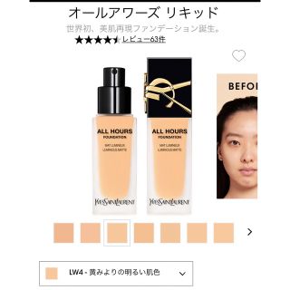 イヴサンローランボーテ(Yves Saint Laurent Beaute)のALL HOURS LIQUID/オールアワーズ リキッド(ファンデーション)