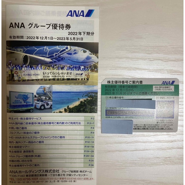 ANA(全日本空輸)(エーエヌエー(ゼンニッポンクウユ))のANA　全日本空輸　株主優待券　1セット チケットの優待券/割引券(その他)の商品写真