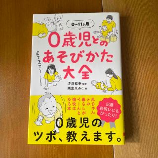 ０歳児とのあそびかた大全(結婚/出産/子育て)