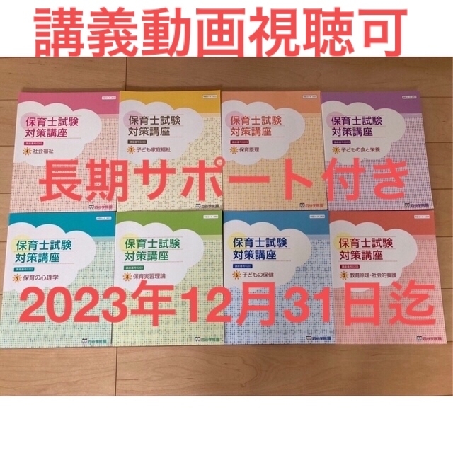 四谷学院 保育士講座 受講サポート有り2023年12月31日まで 保育士資格