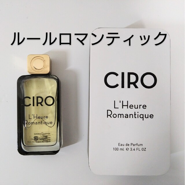 CIRO シロ オードパルファム ルールロマンティック コスメ/美容の香水(ユニセックス)の商品写真