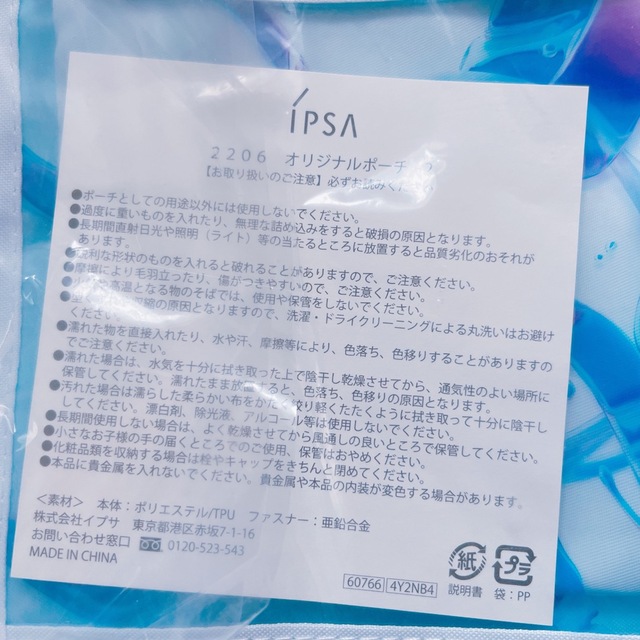 IPSA(イプサ)の【ipsa】オリジナルポーチ＆AQUA空ボトル コスメ/美容のスキンケア/基礎化粧品(その他)の商品写真