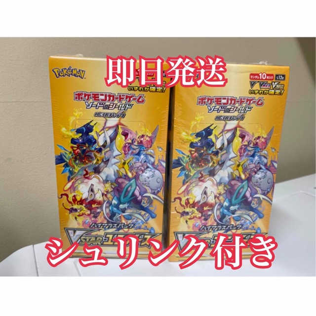 ポケモンカード Vstarユニバース2BOX  新品未開封 シュリンク付き