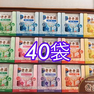 入浴剤　大量　バスクリン　きき湯　40袋　1袋あたり50円　最安値かも(入浴剤/バスソルト)