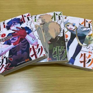 シュウエイシャ(集英社)の怪物事変 １～３巻 セット(少年漫画)